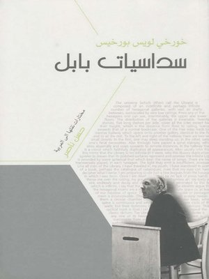 cover image of سداسيات بابل